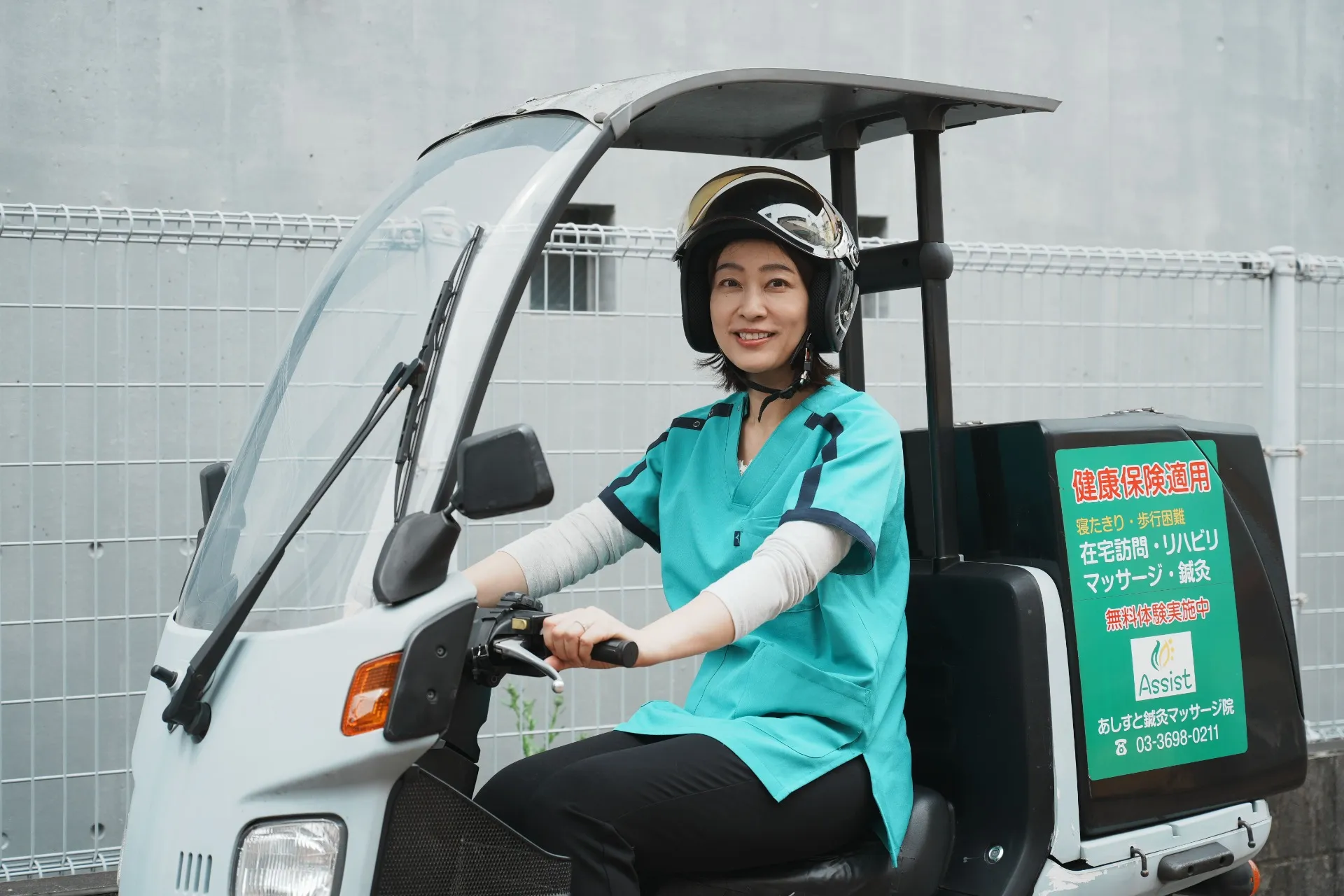 あしすと訪問リハビリ鍼灸マッサージ院